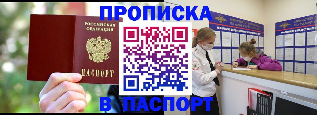 временная регистрация купить в Мценске