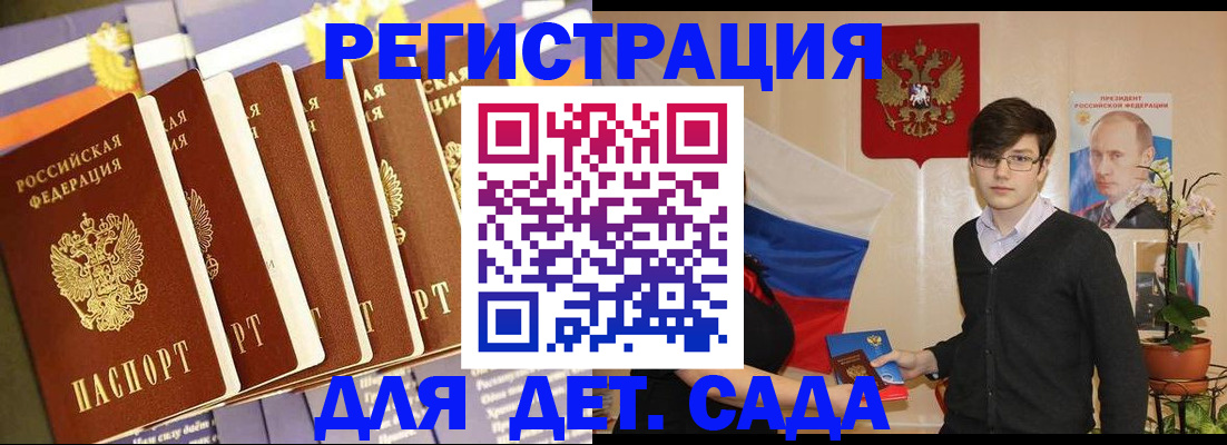 временная прописка в Мценске