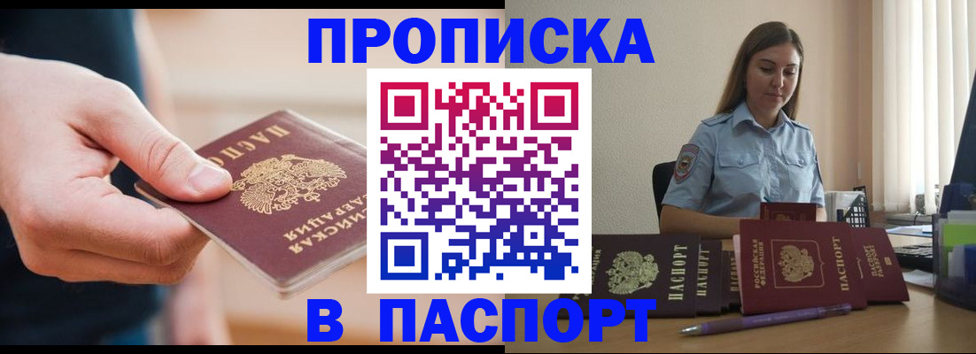 прописка поиск в Мценске