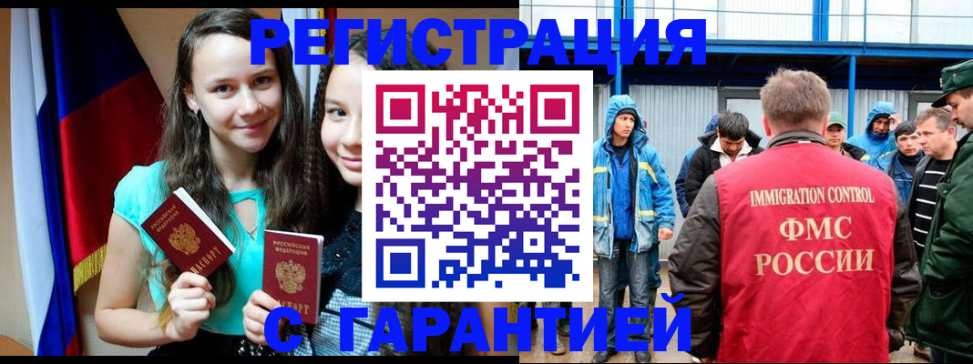 прописка паспорт в Мценске