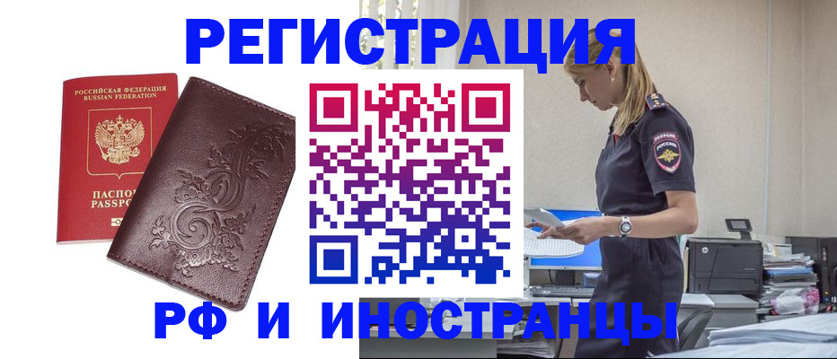 прописка в Мценске