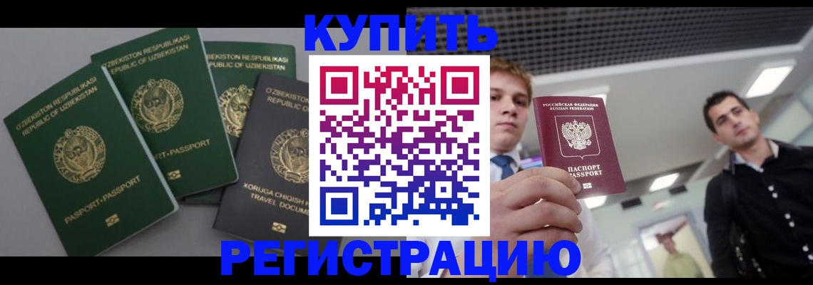 прописка 2025 в Мценске