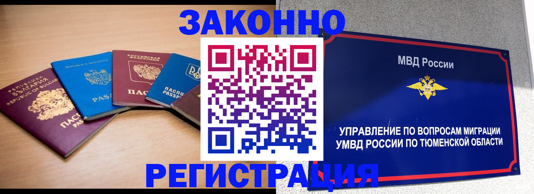 прописка в квартире в Мценске